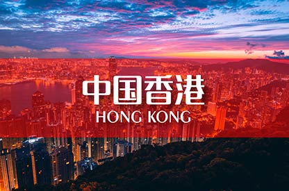 香港